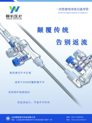 一次性使用沖洗引流導(dǎo)管
