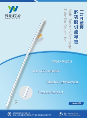 一次性使用多功能引流導(dǎo)管Ⅷ型