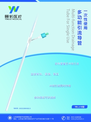 一次性使用多功能引流導(dǎo)管Ⅶ型